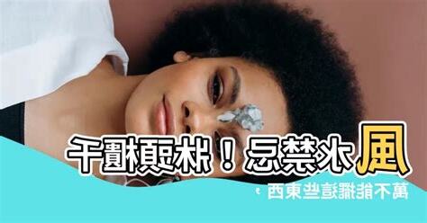不放牀頭櫃風水