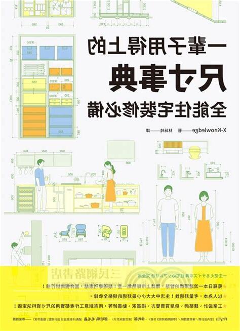 一輩子用得上的尺寸事典
