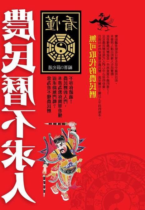算命不求人農民曆