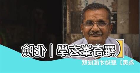 羅奇峯玄學