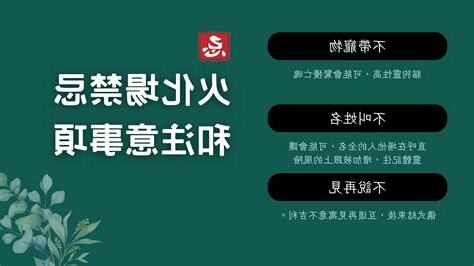 火化場禁忌