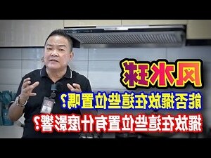 風水球擺放位置