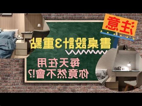 書桌不要直接面牆