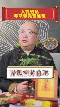 命好的人