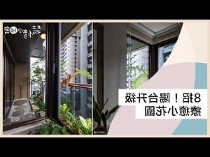 大樓陽台植栽