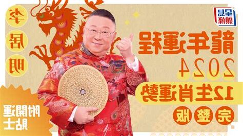 2024年生肖運程龍
