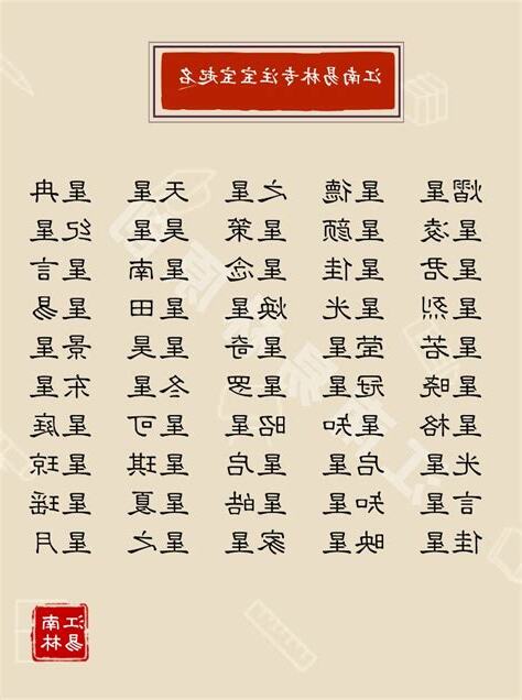 星名字意思
