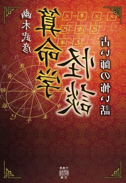 算命小説