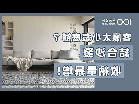 小客廳擺設