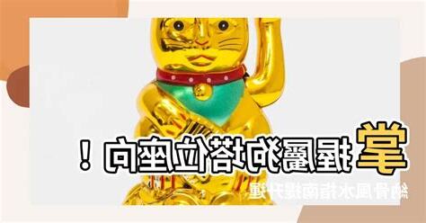 屬狗買房座向