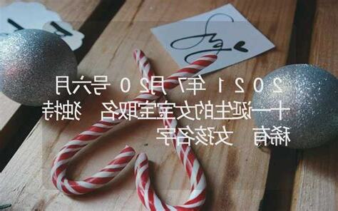 稀有名字