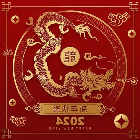 2024年屬龍