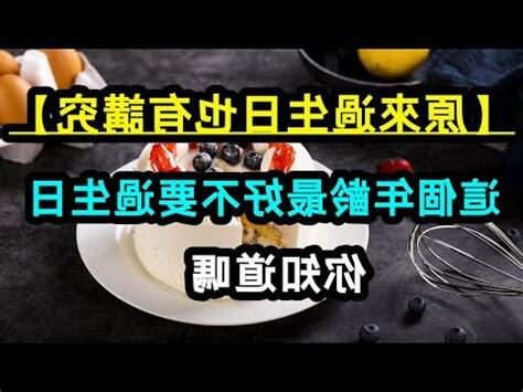 過生日歲數