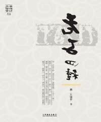 老子四種