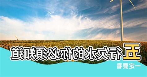 五行屬土缺水