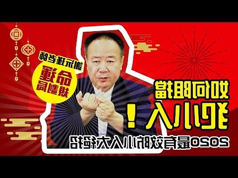 預防小人