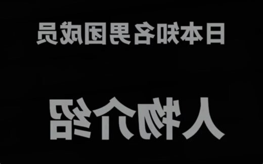 日本男名字大全