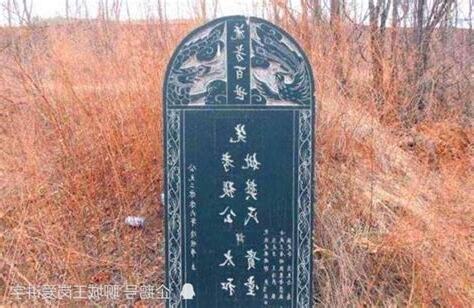 先人碑文