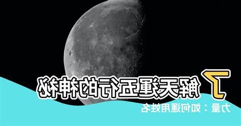 天運是什麼