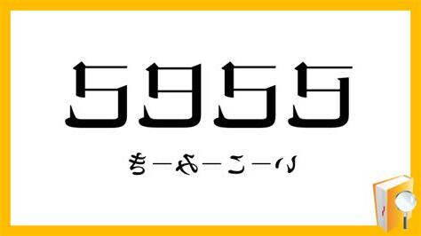 已己巳口訣