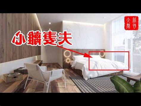 牀位置擺放