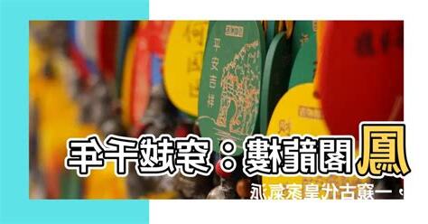 鳳閣龍樓