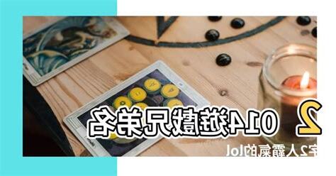 遊戲名字2人