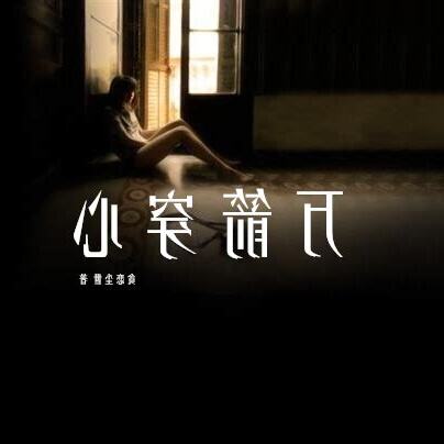 万剑穿心