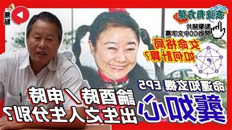 龔如心八字