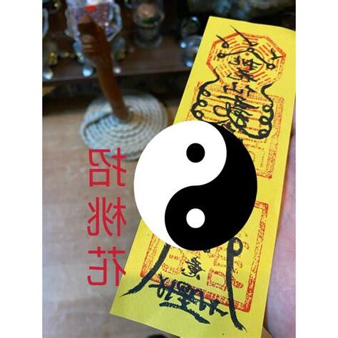 姻緣符用法