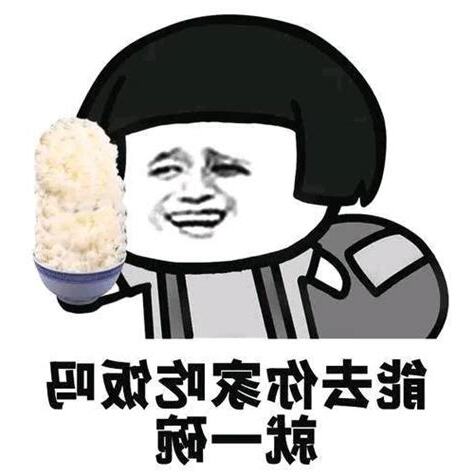 你很欠意思