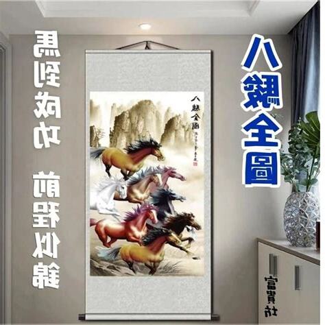 八駿圖風水