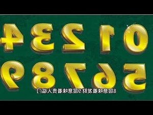 樓層數字