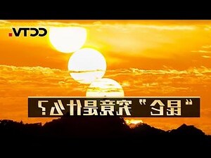 1坤年