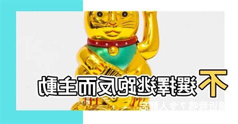 不選擇逃跑反而主動接近我嗎日文