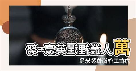 萬人叢裡逞英豪感情