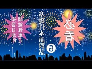 楊的造詞