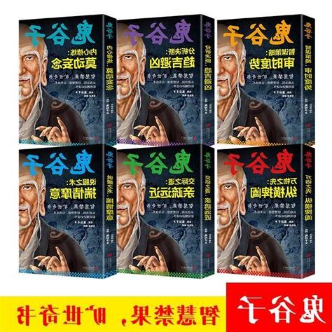 鬼谷子全書線上看