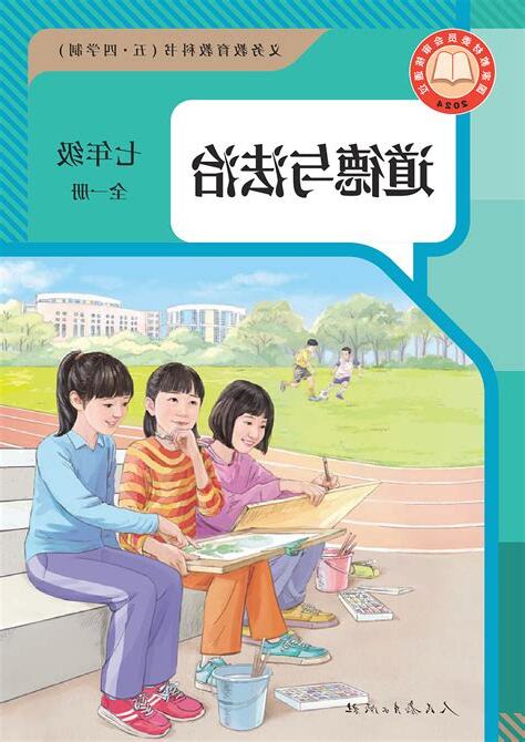 道法教學