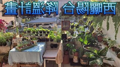 陽台西曬