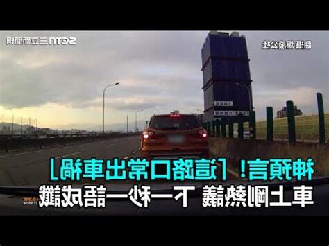 頻繁出車禍
