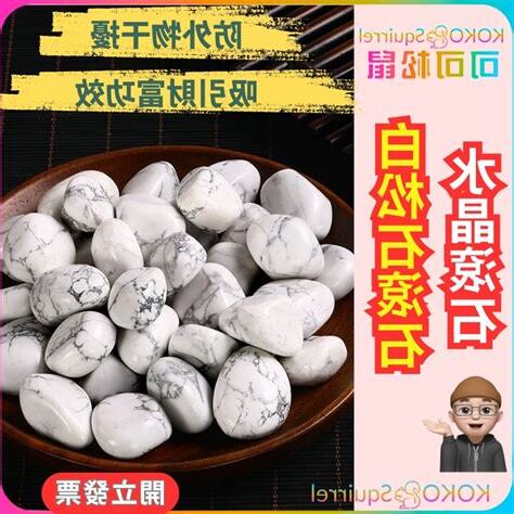 白松石禁忌