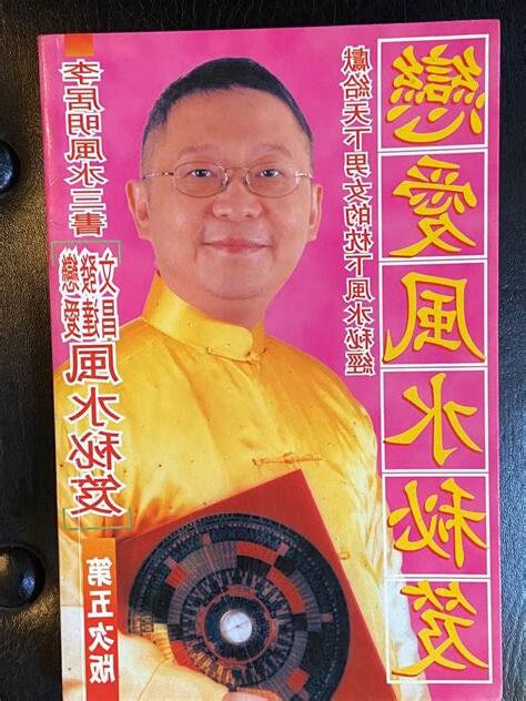 李居明風水