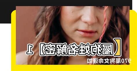 屬狗姓名女1970