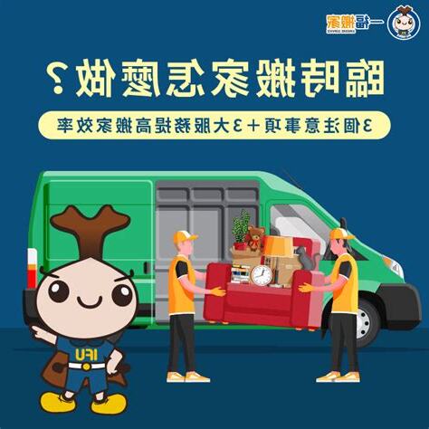 搬家注意事項