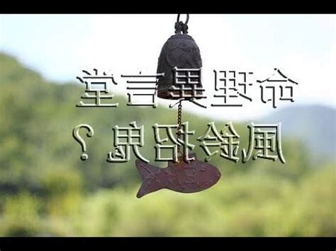 風鈴招鬼