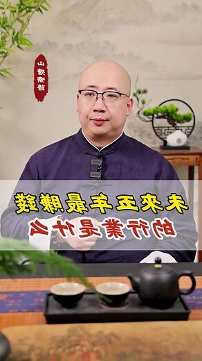 未來五年最賺錢的行業