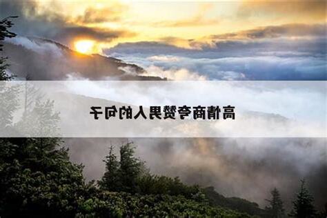 讚美男人的句子