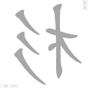 杉的意思