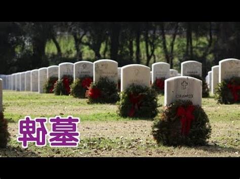 墓碑怎麼寫